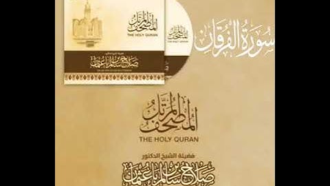 سورة الفرقان بصوت القارئ صلاح بن سالم باعثمان