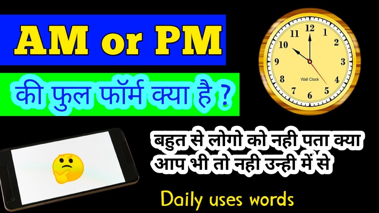 AM Or PM Ki Full Form Kya Hai KB MB Or GB Ki Full Form Kya Hai AM Or PM Ki Full Form Kya Hai KB MB Or GB Ki Full Form Kya Hai