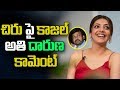 Kajal Agarwal Sensational Comments On Chiranjeevi