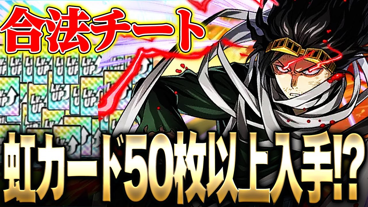 【合法チート】虹カードを50枚以上集める最強の裏ワザ紹介(人力)【僕のヒーローアカデミア ULTRA RUMBLE】【ヒロアカUR】【switch】【PS4PS5】【白金 レオ】