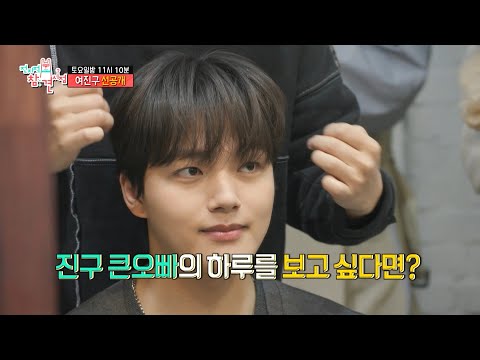 [<strong>전지적</strong> 참견 시점 선공개] 여진구X매니저, &amp;#39;어릴 때부터 봐서 얘기가 잘 통하는 편🌺&amp;#39; 함께한 지 약 16년째 가족 같은 두 <strong>사람</strong>❣️, MBC 221119 방송