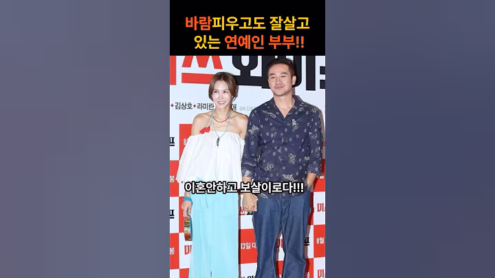 바람피우고도 잘살고있는 연예인 부부!!! #이병헌 #이민정 #엄태웅