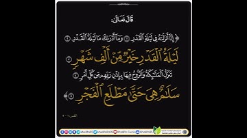 سورة القدر بصوت القارئ: ياسر الزيعلي
