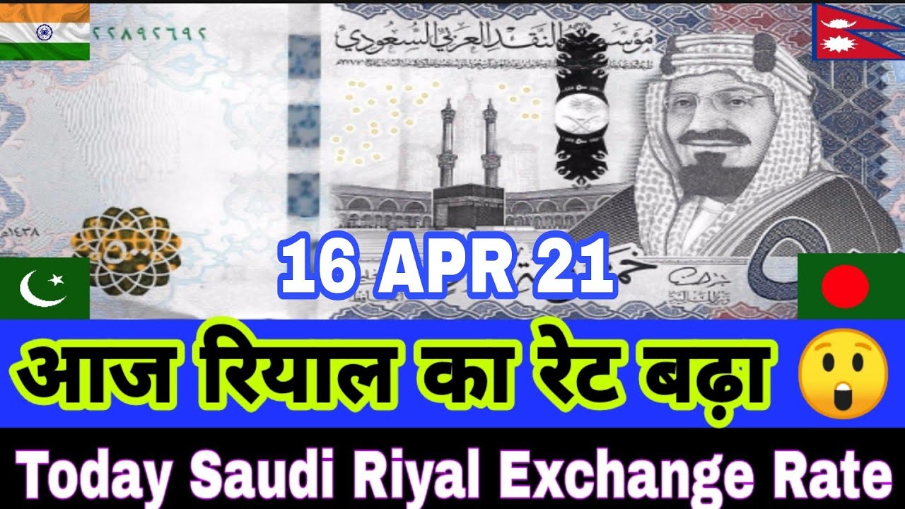 Enjaz Bank Riyal Exchange Rate Today Riyal Rate Today Al Rajhi Bank Riyal Rate Today Youtube