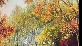 Музыка цветов