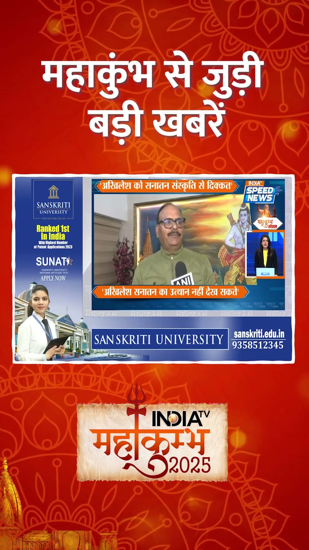 #prayagrajkumbh का आज 5वां दिन, उमड़ा भक्तों का सैलाब | #mahakumbh2025 #indiatvspeednews #indiatv