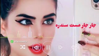 ❤2022❤ مست سندره 🎧🎼 اهنگ شاد پــــــــشتو🥰👩‍❤️‍👨 pashto new song Pashto Music sad