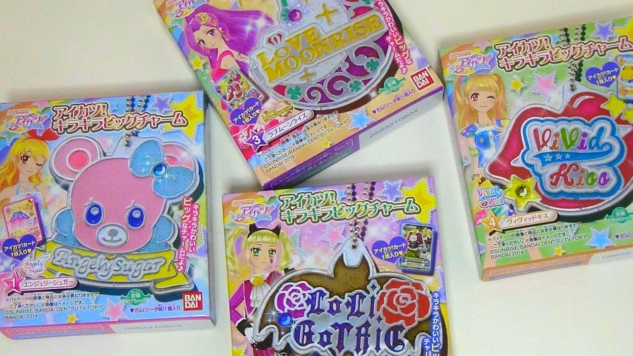 アイカツ！キラキラビッグチャーム - YouTube