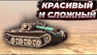 Bat.-Châtillon Bourrasque | ТАКОЕ НАМ НАДА? | Tanks Blitz