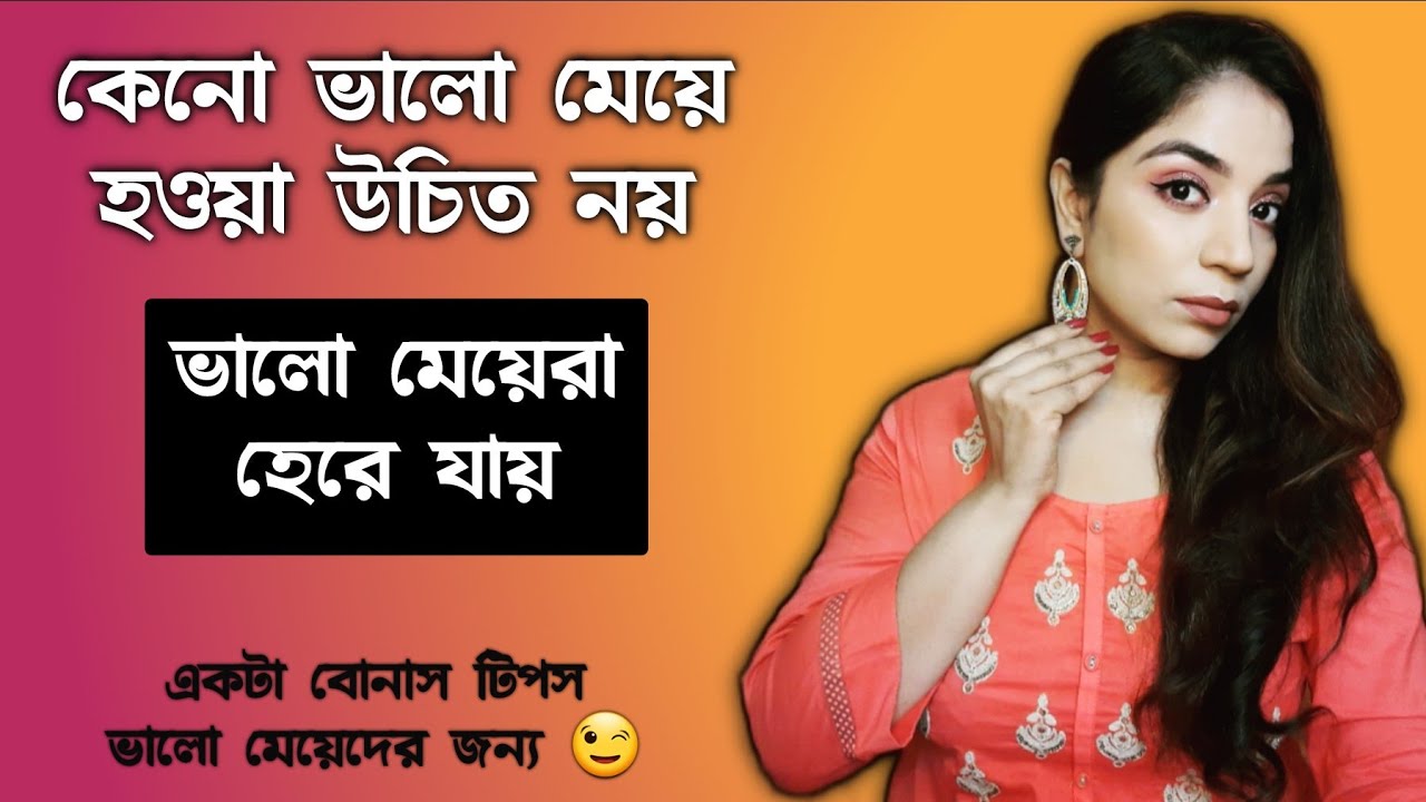 Why Nice Women Finish Last In Relationship | Nice Women Are Boring