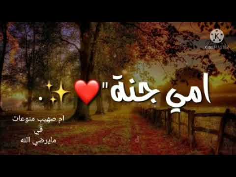 اغنية امي جنه بدون موسيقي 