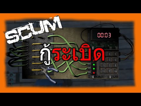 Scum วิธี กู้ระเบิด ตัดสายชนวนระเบิด By Focus