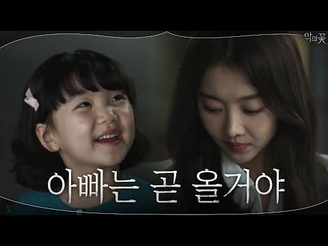 은하홀릭♥귀염뽀짝 조카 은하에 폭 빠진 장희진 #악의꽃 | Flower of <strong>Evil</strong> <strong>EP</strong>.14