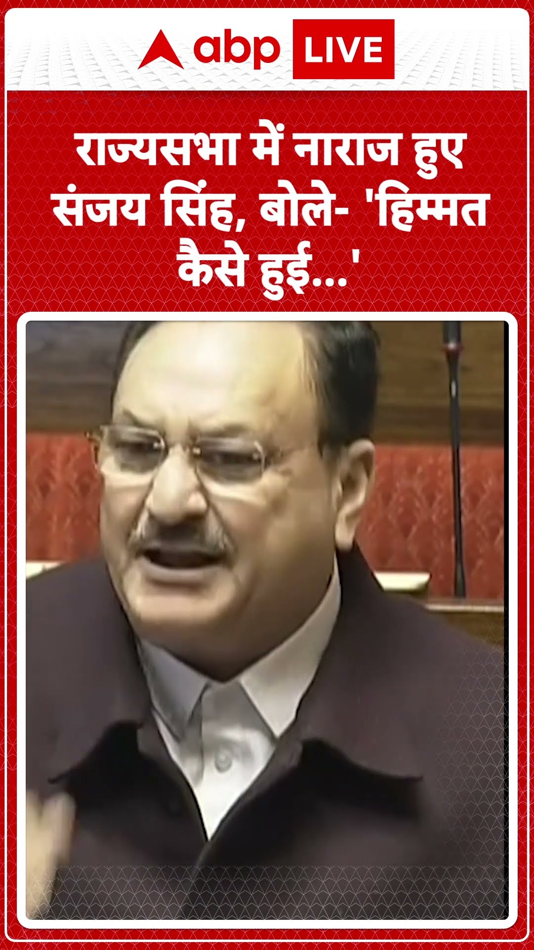 Delhi Election: पूर्वांचल के लोगों को रोहिंग्या कहने पर JP Nadda पर भड़के Sanjay Singh! |ABPLIVE