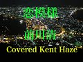 恋模様  / 前川清 Cover Kent Haze