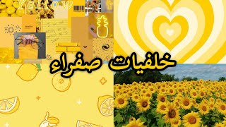 خلفيات صفراء💛