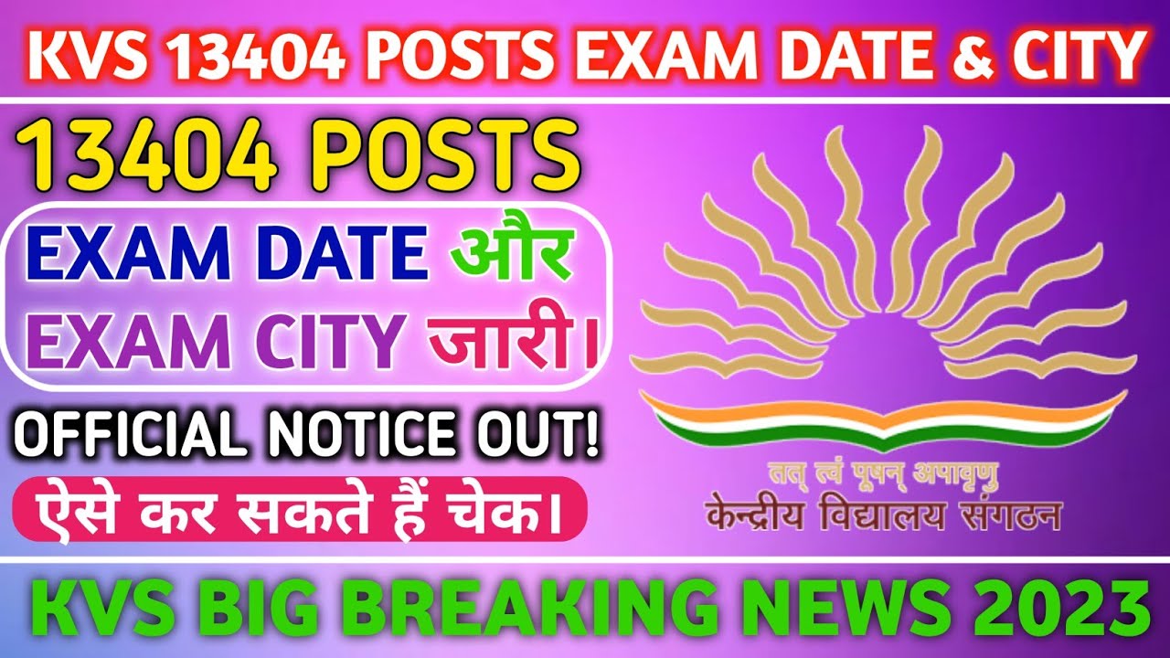 kvs exam date and exam city 2023 | kvs big breaking news 2023 ||