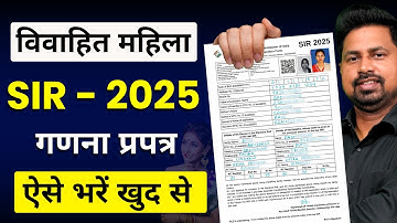How to fill Female Voter Enumeration Form? | Married Woman Entry | SIR Enumeration Form Kaise Bha...
