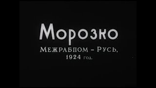 Морозко 1924 Реж  Юрий Желябужский