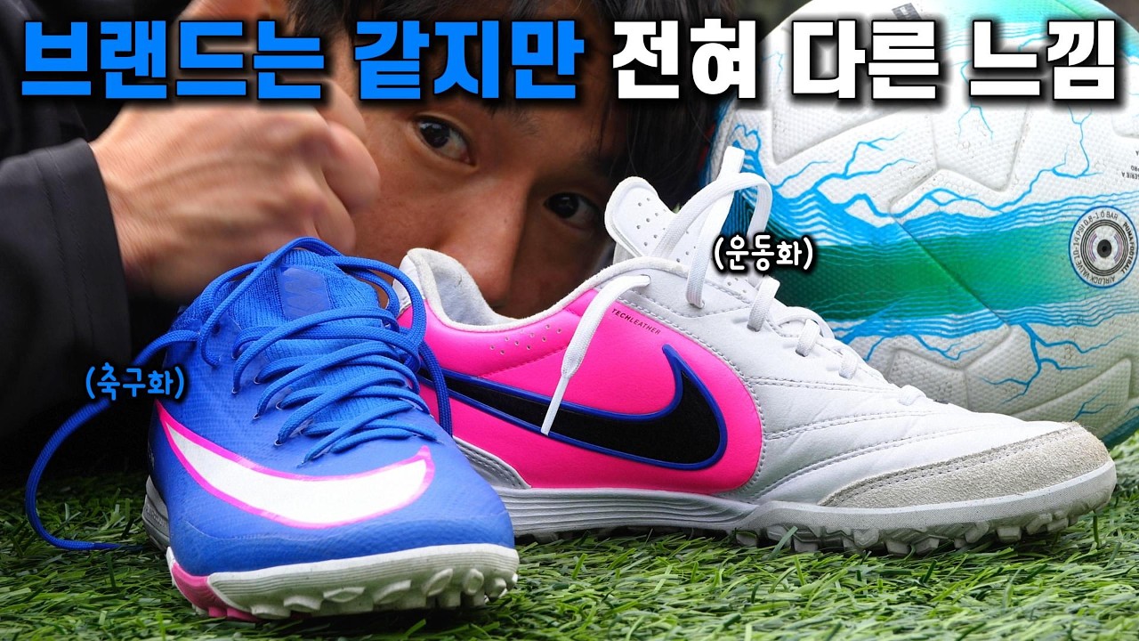 [베이퍼 TF vs 리게라 TF] 나이키 신발이 잘 팔리는 이유