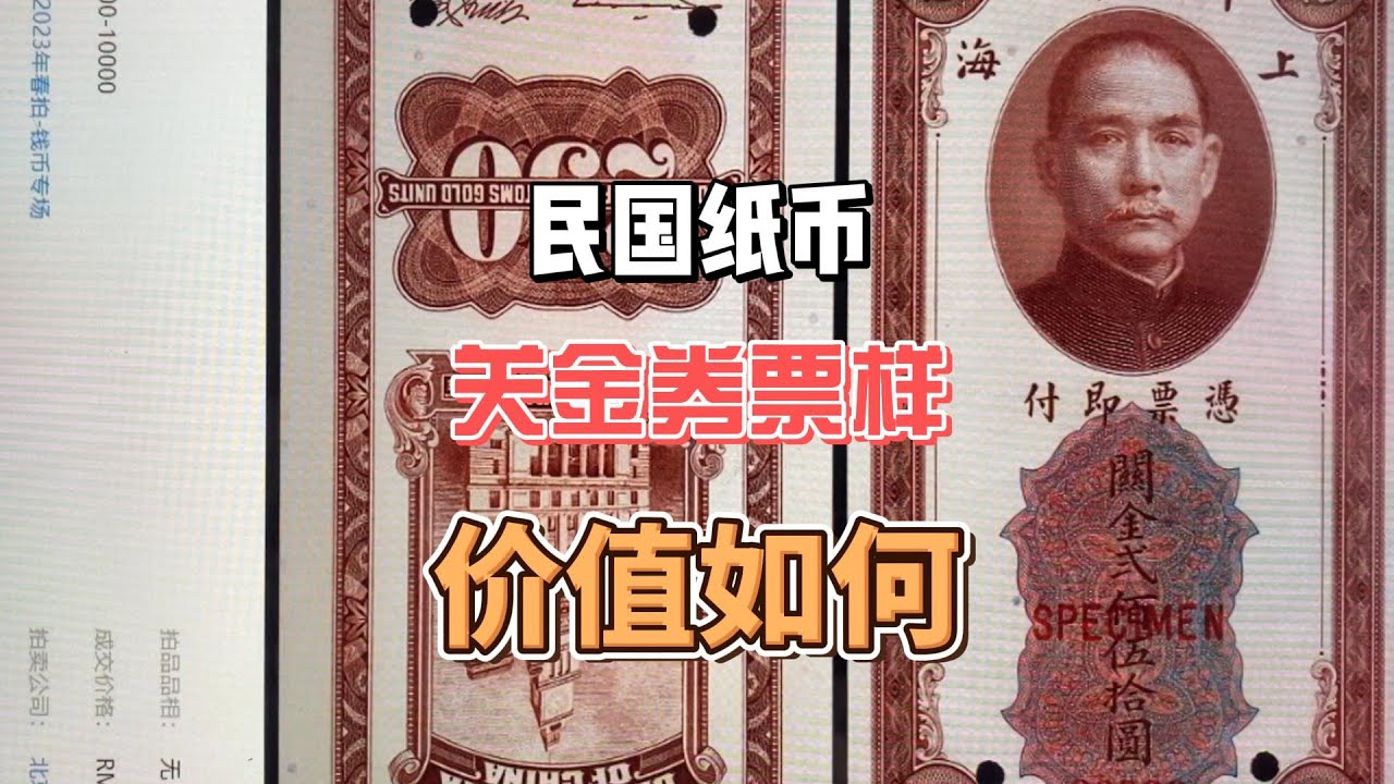 1948年 中華民国（台湾）貮拾五萬圓 中华民国一张孙中山头像的纸币，价值高达5700元，关金券250元，谁家还