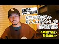 稼いで遊んで人生を楽しむために知っておきたい収入のこと【サラリーマン必見！】