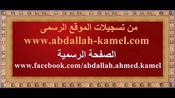 تلآوة عطرة سورة المرسلات بصوت الشيخ عبدالله كامل