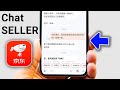 How to Talk to Sellers on JD Shopping App | Latest Tutorial