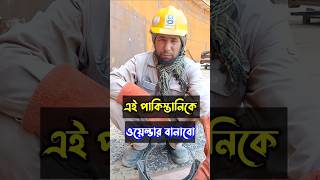 এই পাকিস্তানিকে ওয়েল্ডার বানাবো।। Smaw Saw Mig Tig Welding