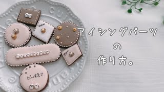 アイシングクッキーの基礎の基礎🔰ガタガタ縁取り卒業！ - YouTube