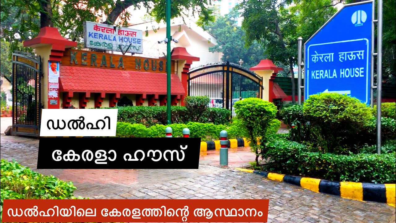 ഡൽഹി കേരളാ ഹൗസിലേക്ക് നടന്നു പോയി | Delhi Kerala House | Indian Yatra