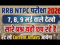 NTPC Exam Analysis Today | RRB NTPC Previous Year Question Paper | RRB NTPC Current Affairs 