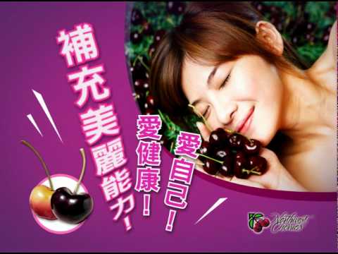 美國西北櫻桃Northwest Cherries CF demo-20100604