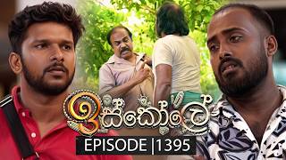 Iskole (ඉස්කෝලේ) | Episode 1395 | 17th July 2026 | TV Derana