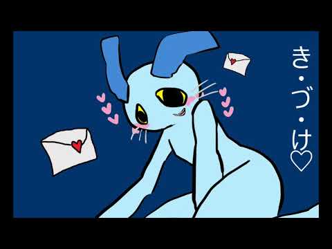 【竹次郎】　き・づ・け♡ 　歌ってみた