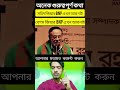 সহিদ জিয়ার BNP নাকি এখন আর নাই?এখন নাকি ভাড়াটিয়াদের বিএনপি #duet #ajkerkhobor #news #gonovote #bnp