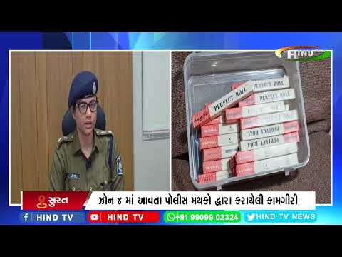 સુરતમાં નશાકારક વસ્તુઓના વેચાણ સામે પોલીસની લાલ આંખ