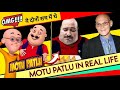 Motu Patlu All Cartoon Character In Real Life Real Version Motu Patalu Character In Real Life Motu Patlu All Cartoon Character In Real Life Real Version Motu Patalu Character In Real Life