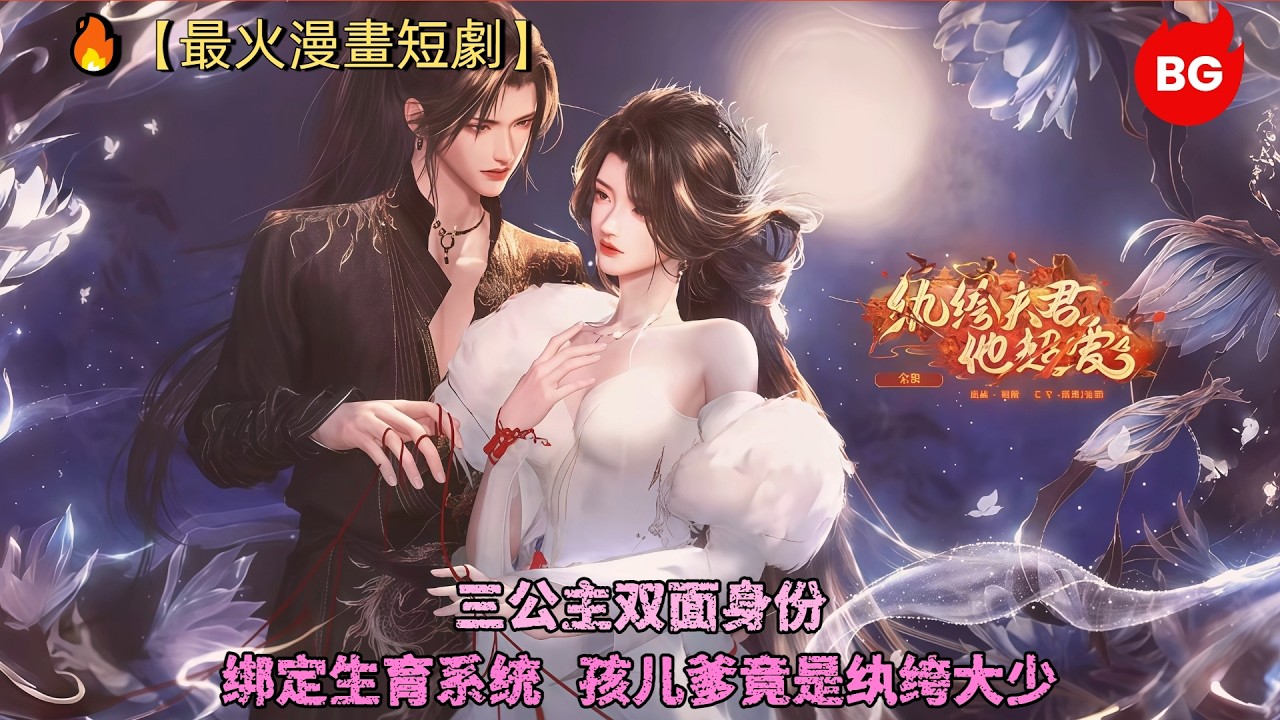 三公主双面身份：纨绔大少的甜宠穿越
