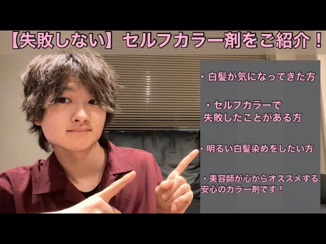 【失敗しない】セルフカラー剤があるって本当？