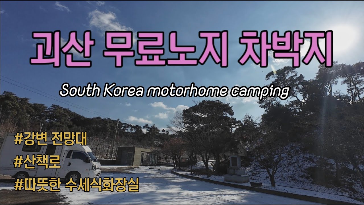 차박중 갑자기 내리는 함박눈 이런게 힐링이죠//자작캠핑카 만들길 참잘했다