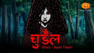 Chudail | चुड़ैल | Scary Pumpkin | Horror stories Hindi | Horror Cartoon | Animated Story | Bhutiya
