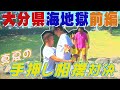 【公式】大分県 海地獄 前編 (2015年08月21日OA)|ゴリパラ見聞録