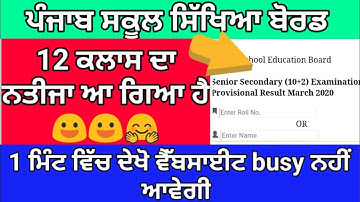 PSEB LATEST NEWS 2020 PSEB LATEST UPDATE 12TH RESULT 2020 OUT PSEB 12TH CLASS RESULT 2020 TODAY