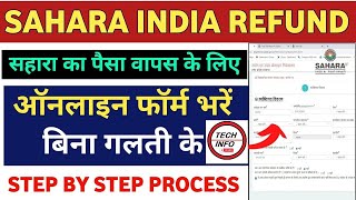 sahara india ka form kaise bharen | sahara india refund from apply online 2023