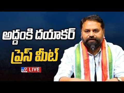 MLC Addanki Dayakar Press Meet LIVE - TV9 - TV9