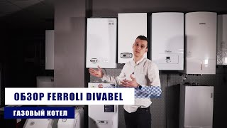 Ferroli Divabel - обзор газового котла