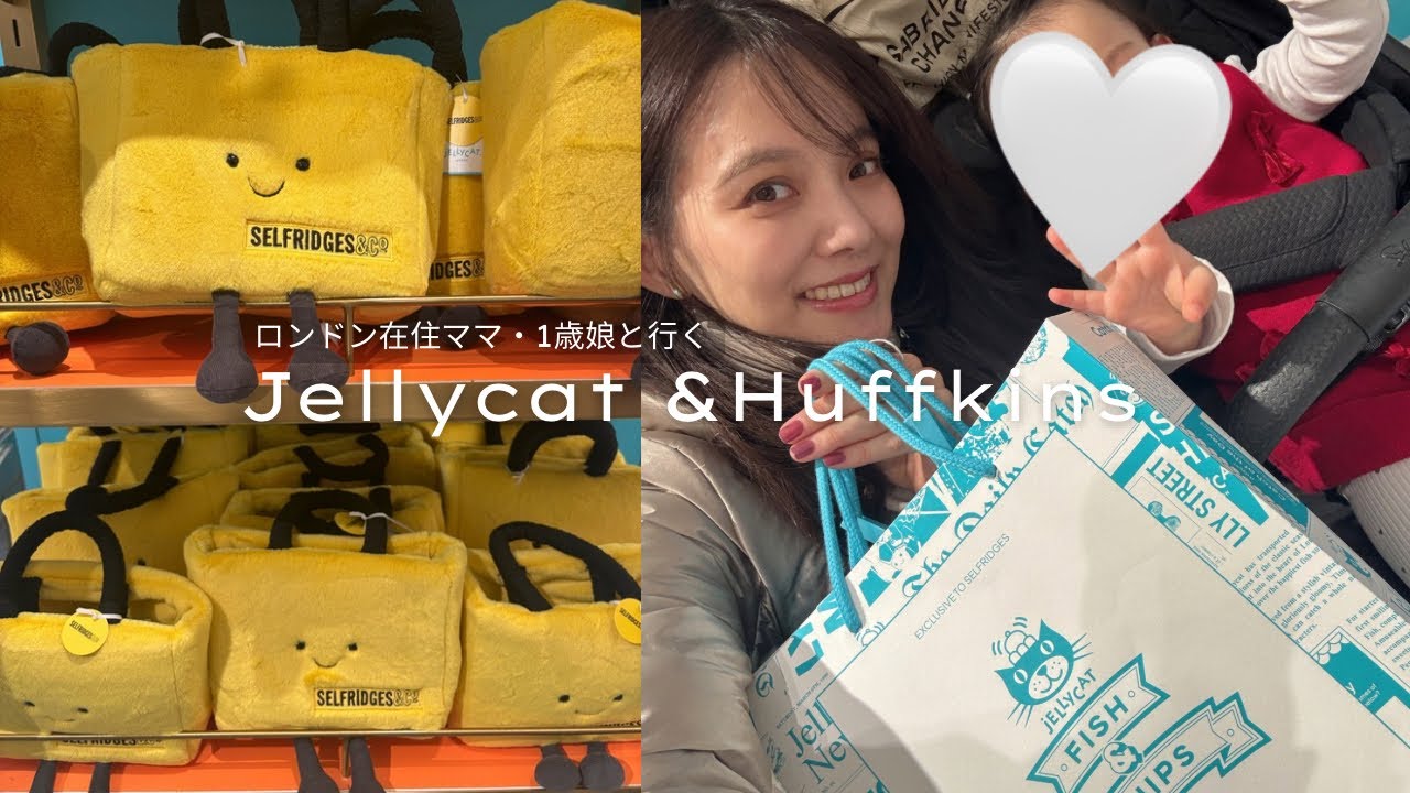 ロンドン土産にも✨Selfridges限定ジェリーキャット🧸｜老舗カフェの