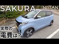 日本COTYを受賞した日産 SAKURA、WLTC航続距離180kmはホントか？＠国沢ちゃんねる