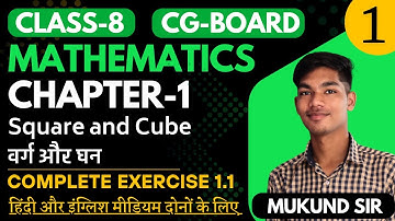 Chapter-1 Class-8 MATHS CG-BOARD square and cube वर्ग और घन || छत्तीसगढ़ बोर्ड गणित || #cgboardmaths